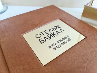 книга отзывов для отеля, книга отзывов для гостиницы