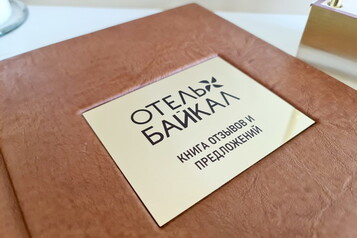 книга отзывов для отеля, книга отзывов для гостиницы