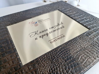 книга отзывов с логотипом заказать где, где заказать книгу отзывов с логотипом, где заказать брендированную книгу отзывов