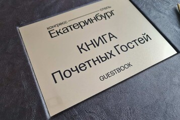 Книгу почетных гостей купить и заказать на заказ Москва Санкт-Петербург Нижний Новгород и в других городах