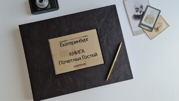 пример книги почетных гостей, образец книги почетных гостей