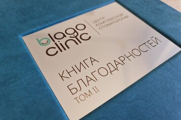 Книга отзывов для стоматологической клиники СПб с логотипом брендированная для стоматологии