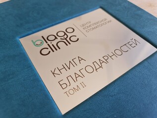Книга отзывов для стоматологической клиники СПб с логотипом брендированная для стоматологии