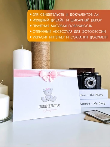 обложка для свидетельства о рождении А4