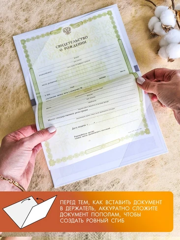 Папка для свидетельства о рождении
