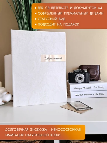 обложка для свидетельства о браке MintArt, твердая обложка для свидетельства о браке