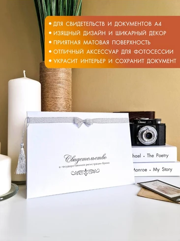 твердая обложка для свидетельства о браке