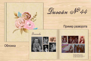 Дизайн44